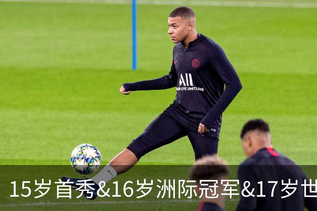 15岁首秀&16岁洲际冠军&17岁世界杯！“墨西哥佩德里”有个儿皇梦